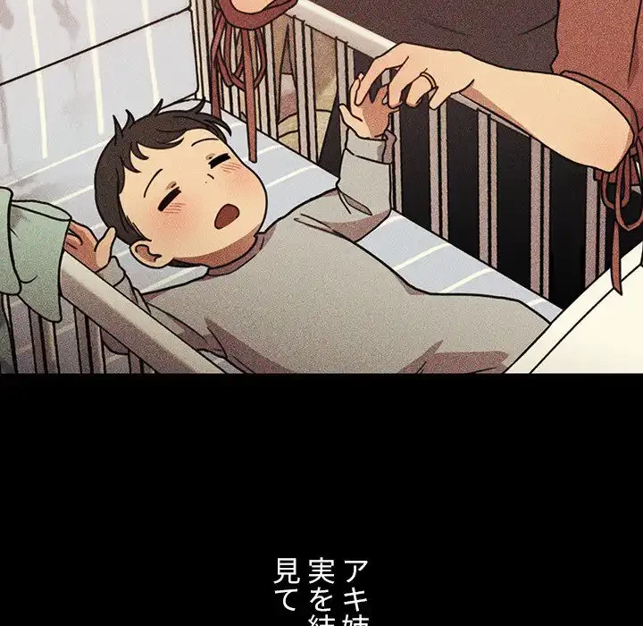 小悪魔なお隣さん 第49話 - 152