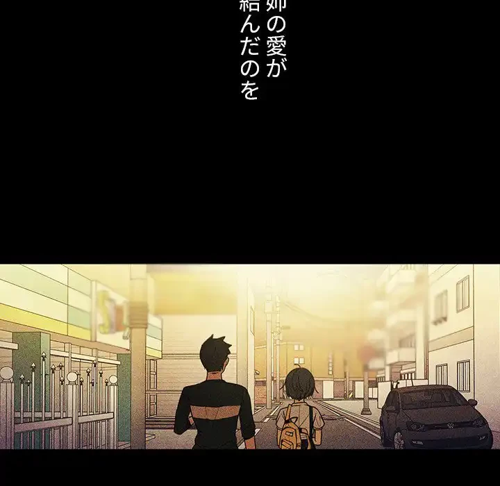 小悪魔なお隣さん 第49話 - 153