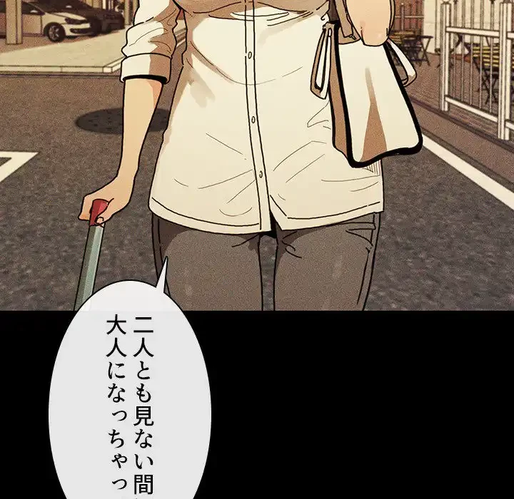 小悪魔なお隣さん 第49話 - 162