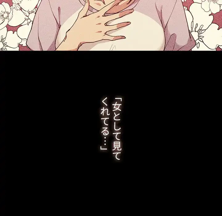 小悪魔なお隣さん 第49話 - 181