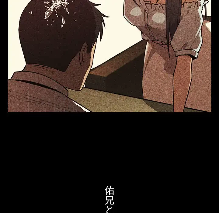 小悪魔なお隣さん 第49話 - 188