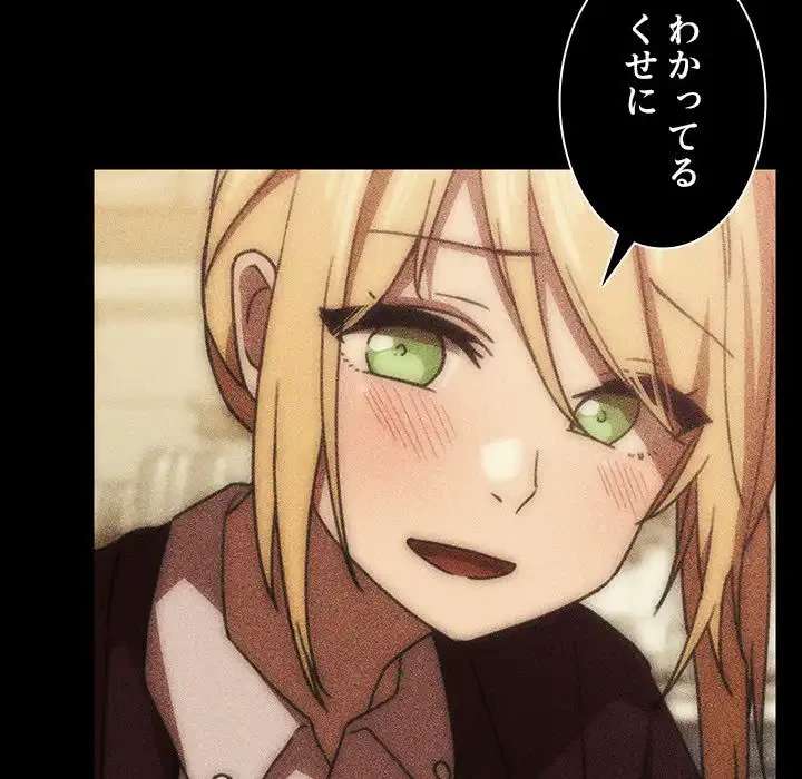 小悪魔なお隣さん 第49話 - 203