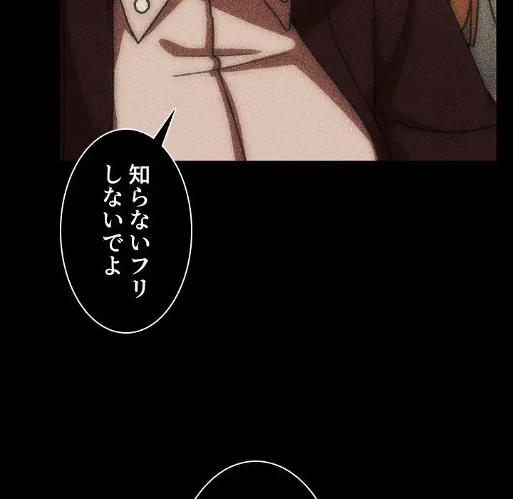 小悪魔なお隣さん 第49話 - 204