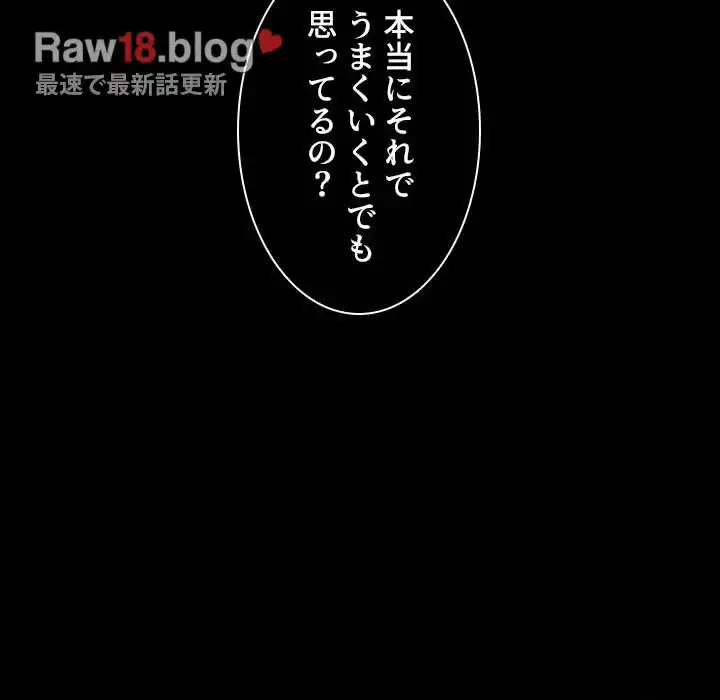 小悪魔なお隣さん 第49話 - 205