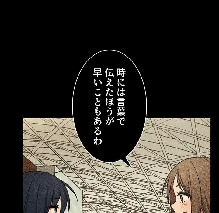 小悪魔なお隣さん 第49話 - 208