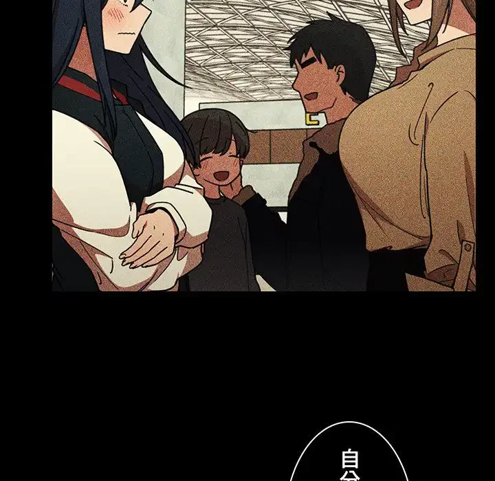 小悪魔なお隣さん 第49話 - 209