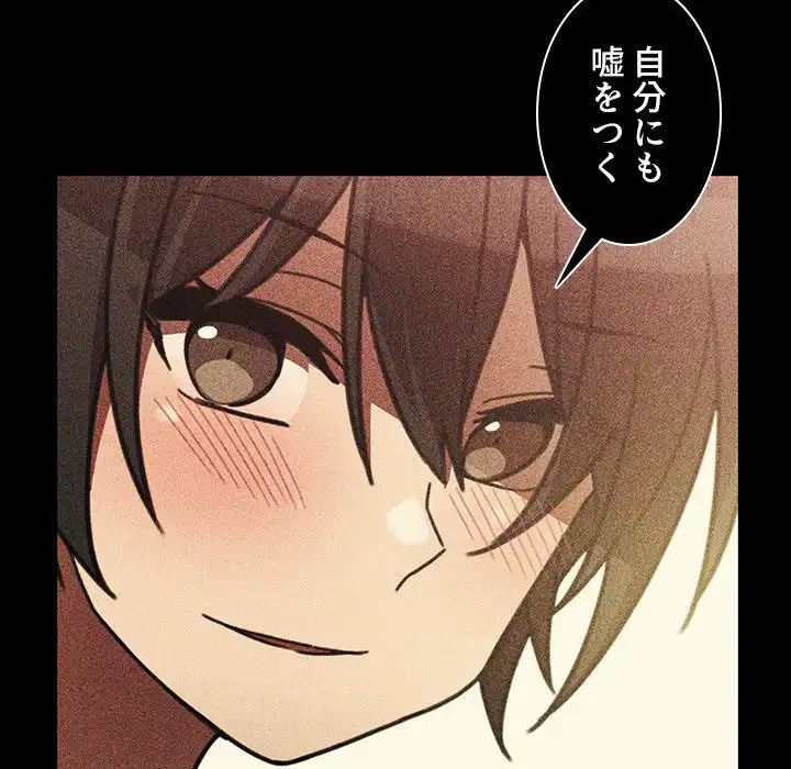 小悪魔なお隣さん 第49話 - 215