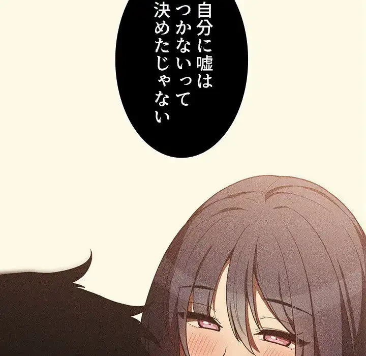 小悪魔なお隣さん 第49話 - 225