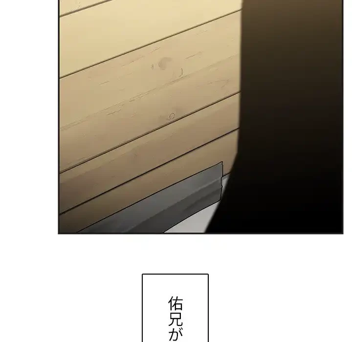 小悪魔なお隣さん 第49話 - 248