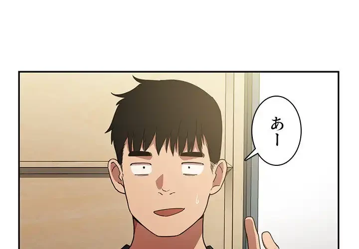 小悪魔なお隣さん 第50話 - 1