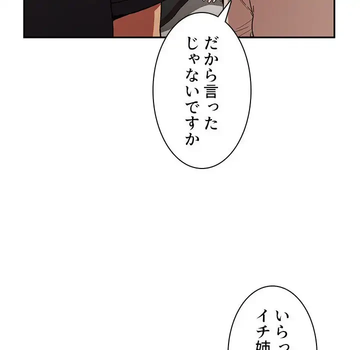 小悪魔なお隣さん 第50話 - 9