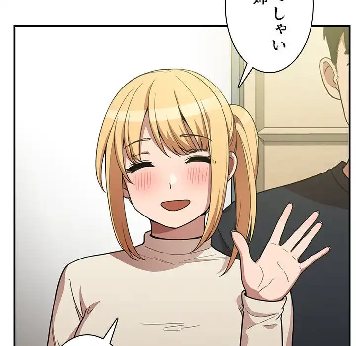 小悪魔なお隣さん 第50話 - 10
