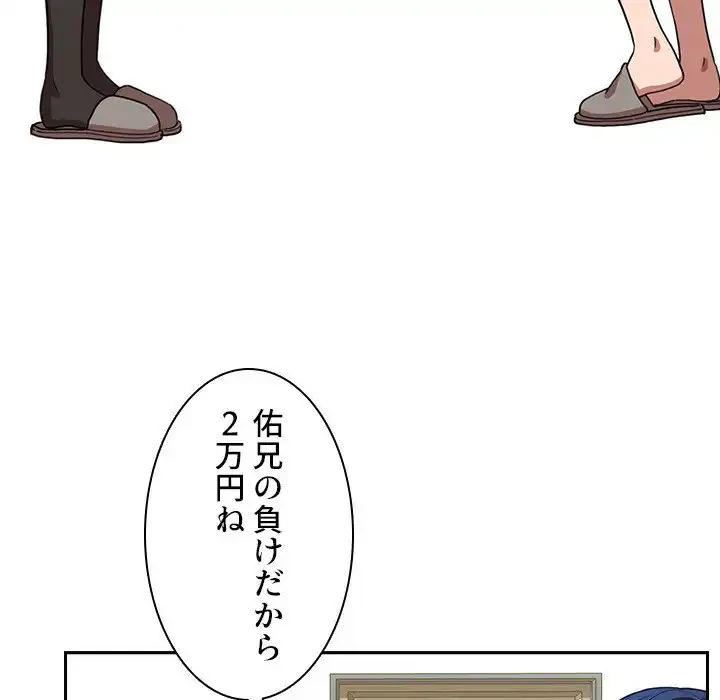 小悪魔なお隣さん 第50話 - 18
