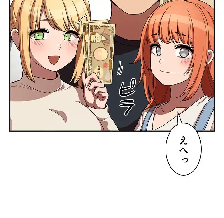 小悪魔なお隣さん 第50話 - 21