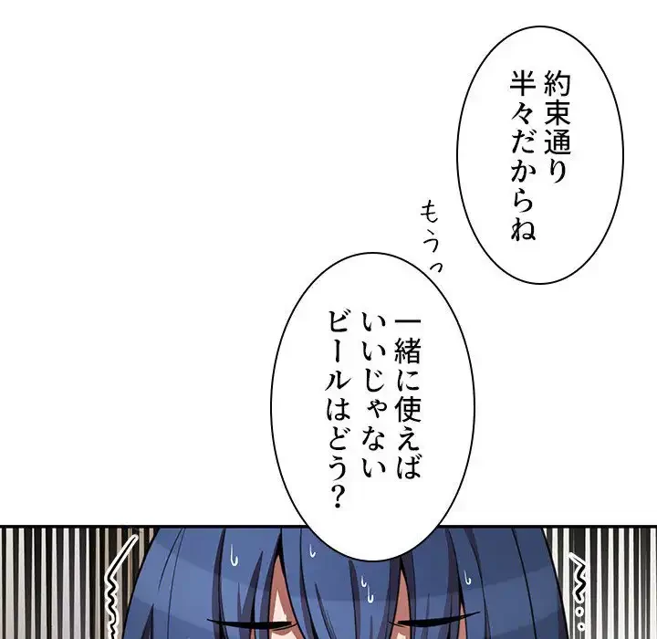 小悪魔なお隣さん 第50話 - 22