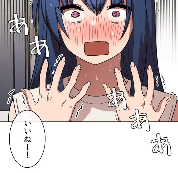 小悪魔なお隣さん 第50話 - 23
