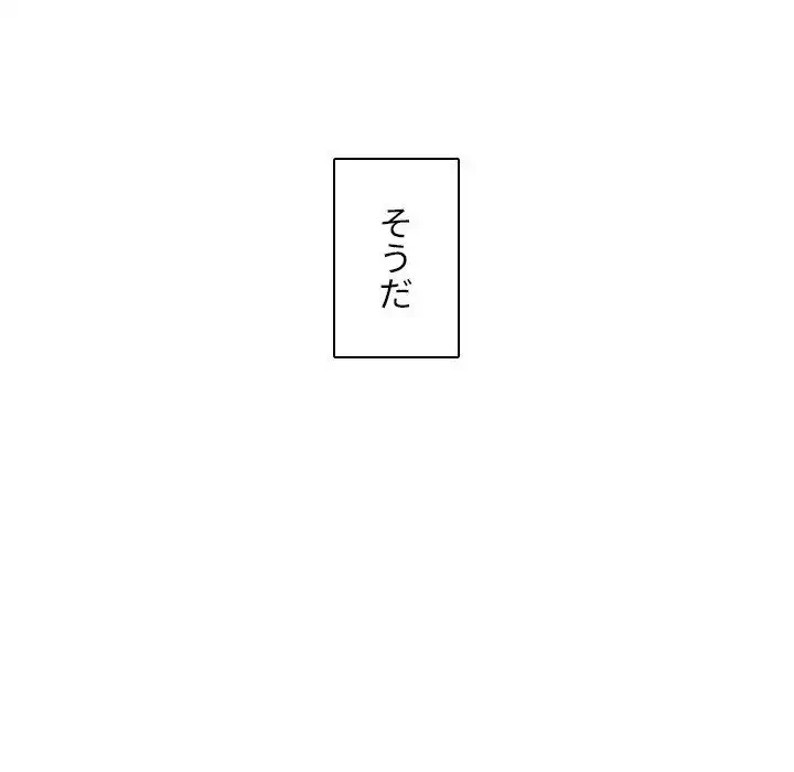 小悪魔なお隣さん 第50話 - 24