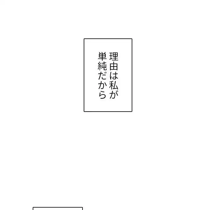 小悪魔なお隣さん 第50話 - 32