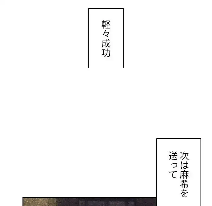 小悪魔なお隣さん 第50話 - 37