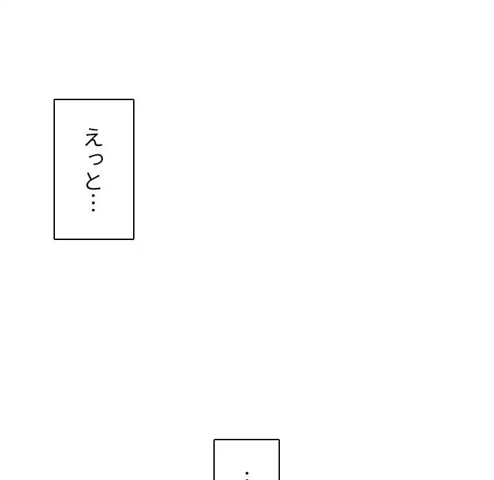小悪魔なお隣さん 第50話 - 41