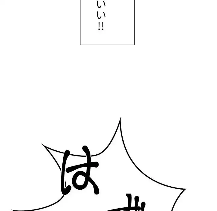 小悪魔なお隣さん 第50話 - 43