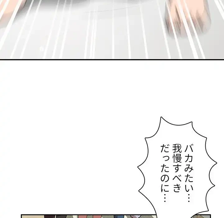 小悪魔なお隣さん 第50話 - 47