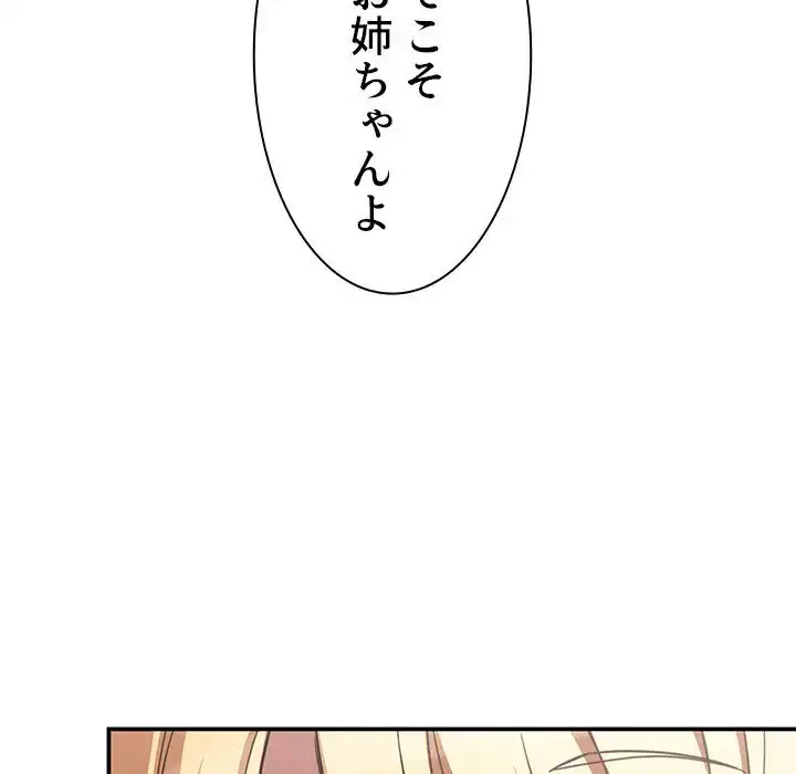 小悪魔なお隣さん 第50話 - 54