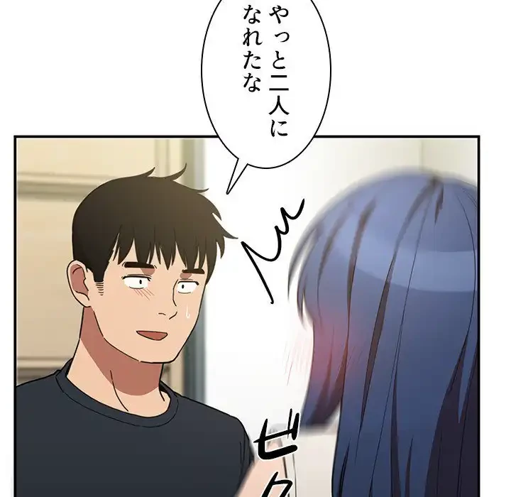 小悪魔なお隣さん 第50話 - 64