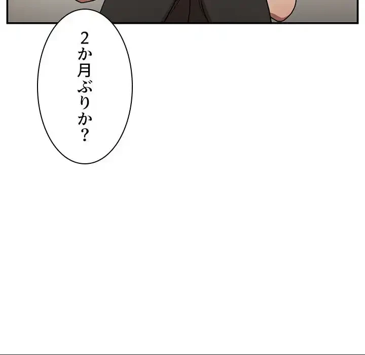 小悪魔なお隣さん 第50話 - 67