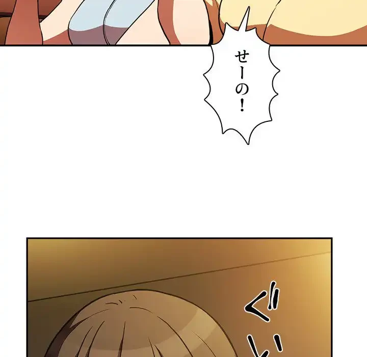 小悪魔なお隣さん 第50話 - 75