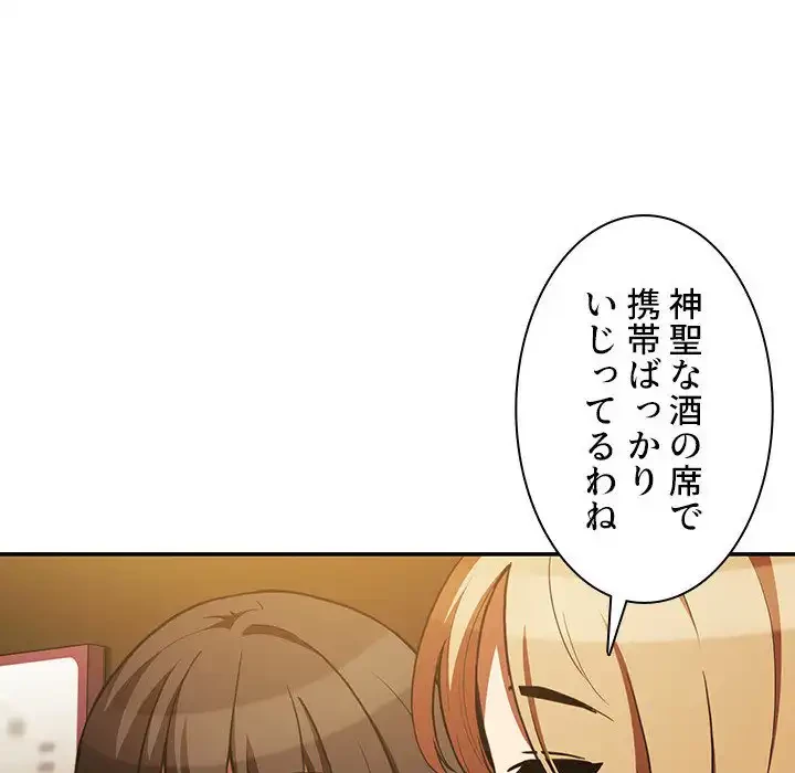 小悪魔なお隣さん 第50話 - 77
