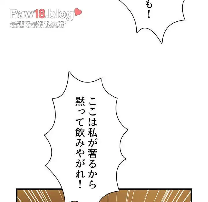 小悪魔なお隣さん 第50話 - 82