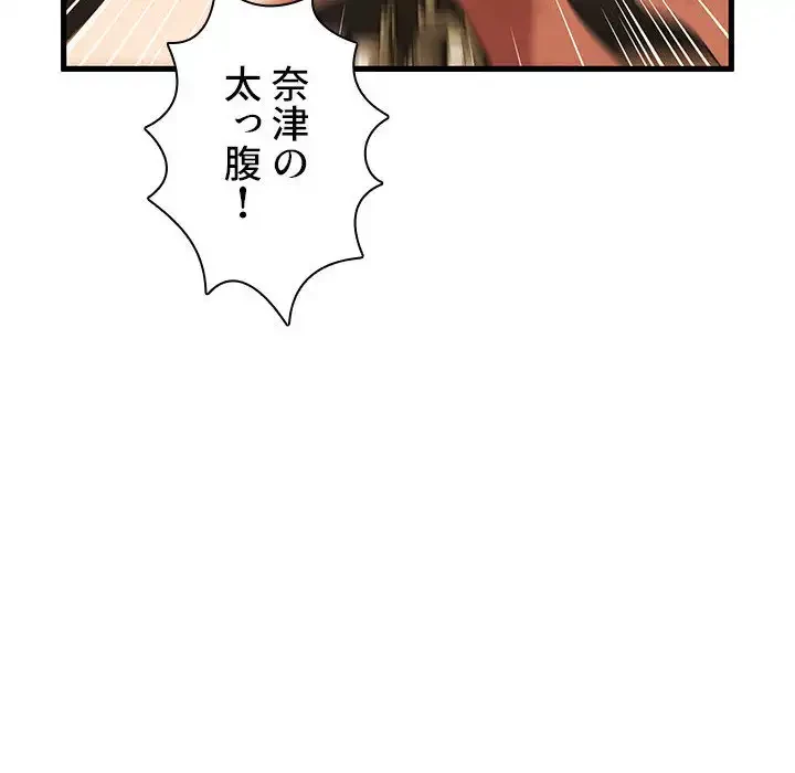 小悪魔なお隣さん 第50話 - 84