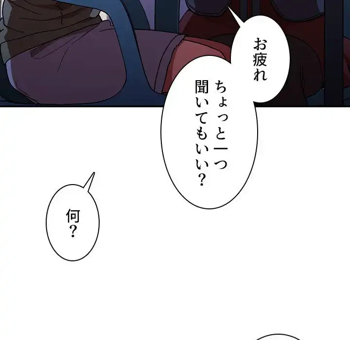 小悪魔なお隣さん 第50話 - 90