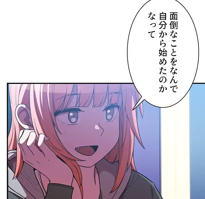 小悪魔なお隣さん 第50話 - 91