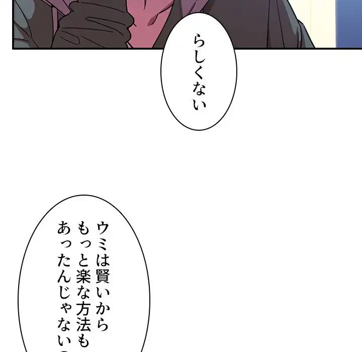 小悪魔なお隣さん 第50話 - 92