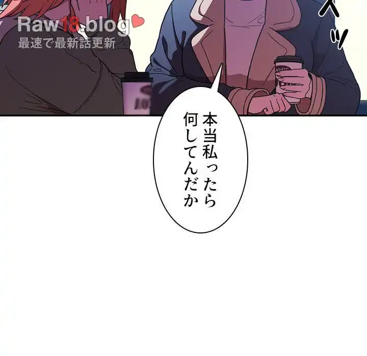 小悪魔なお隣さん 第50話 - 95