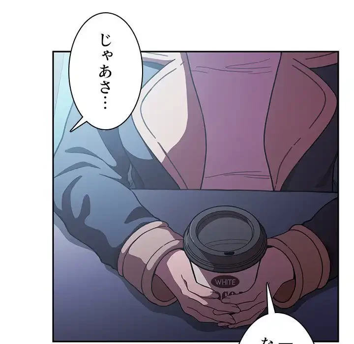 小悪魔なお隣さん 第50話 - 96