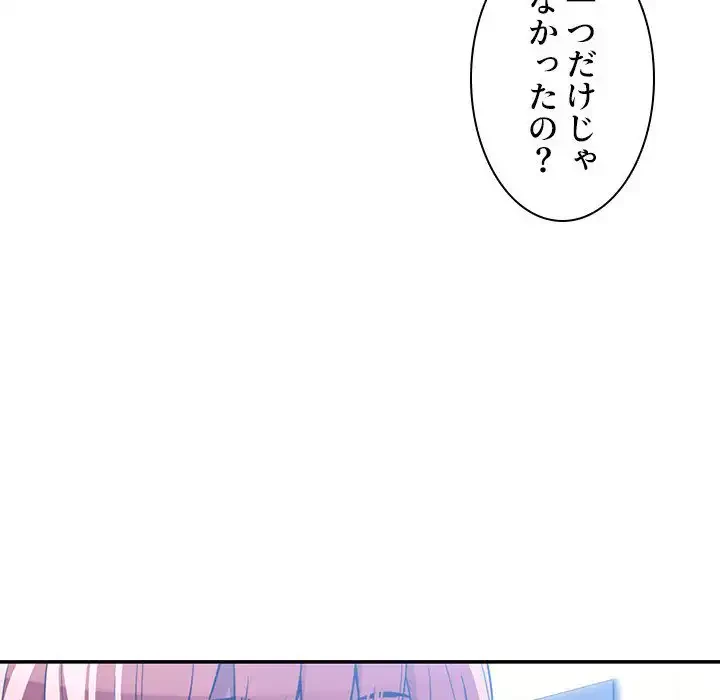 小悪魔なお隣さん 第50話 - 97