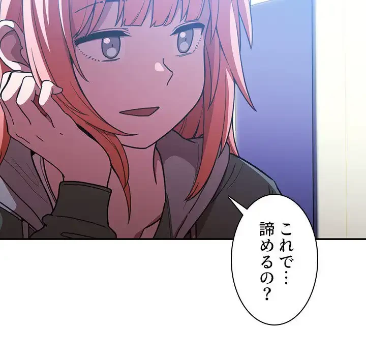 小悪魔なお隣さん 第50話 - 98