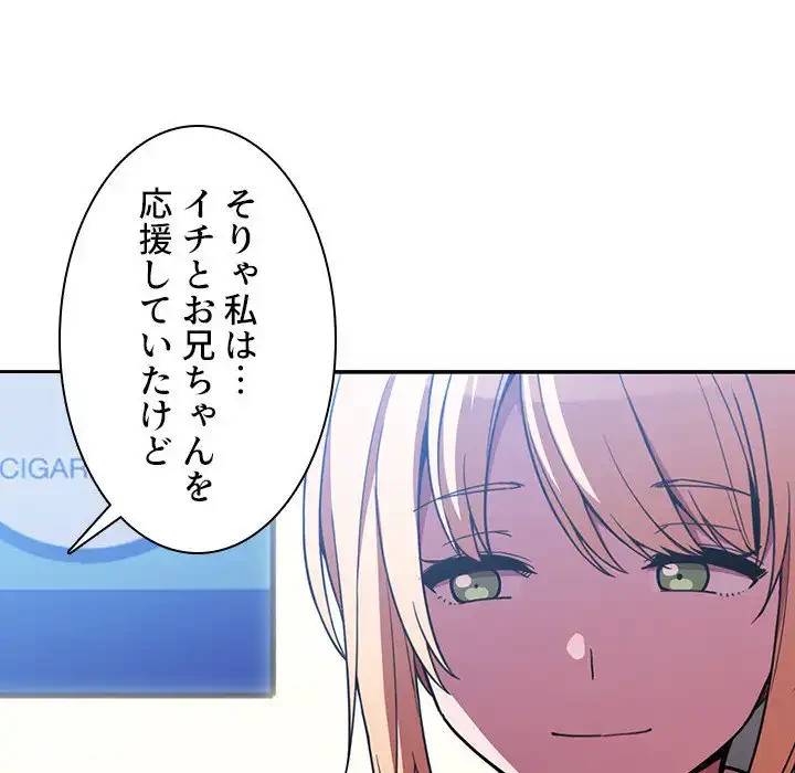 小悪魔なお隣さん 第50話 - 99
