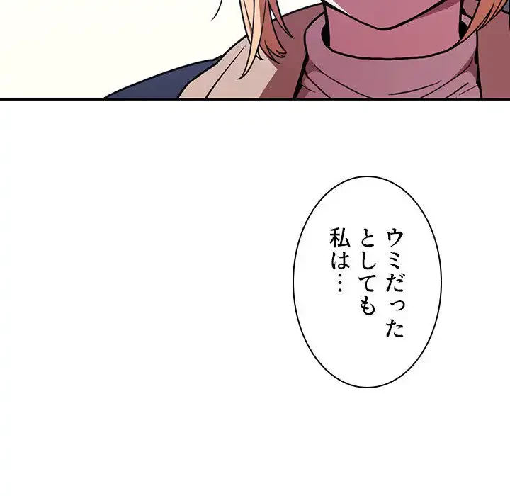 小悪魔なお隣さん 第50話 - 100