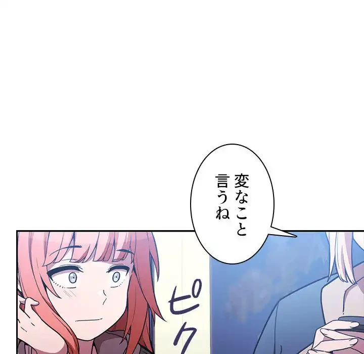 小悪魔なお隣さん 第50話 - 101