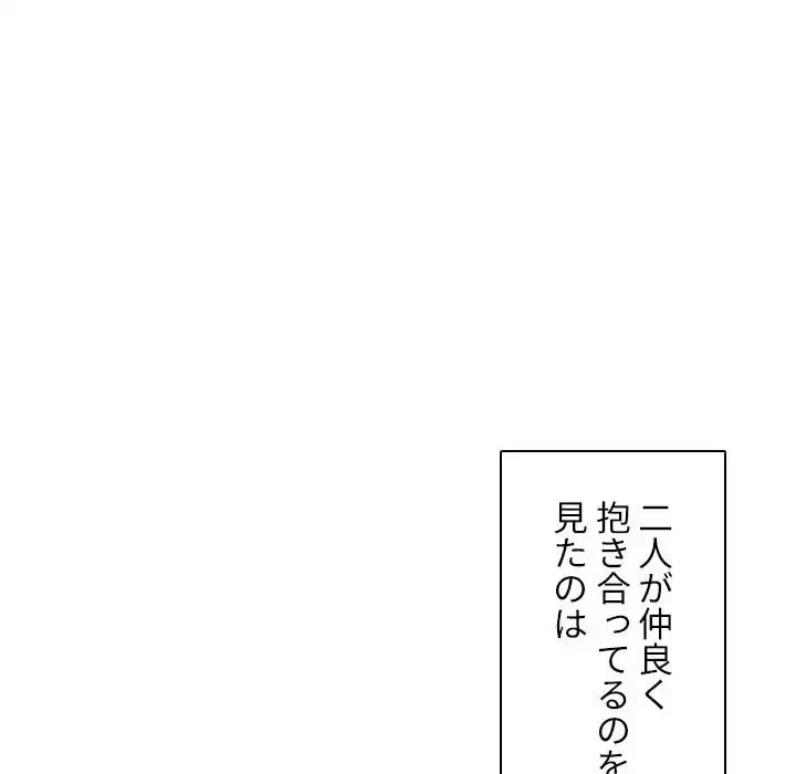 小悪魔なお隣さん 第50話 - 108