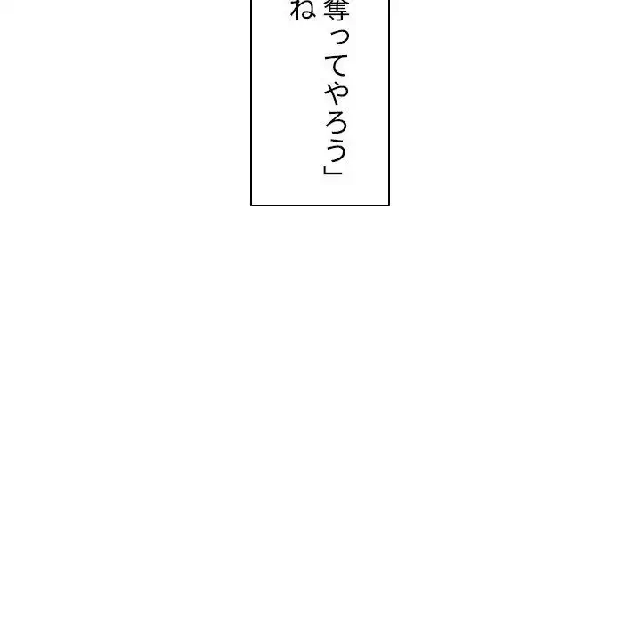 小悪魔なお隣さん 第50話 - 113
