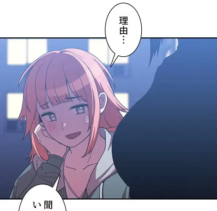 小悪魔なお隣さん 第50話 - 114