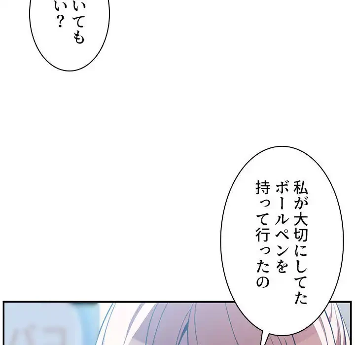 小悪魔なお隣さん 第50話 - 115