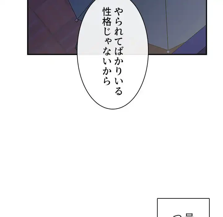 小悪魔なお隣さん 第50話 - 118