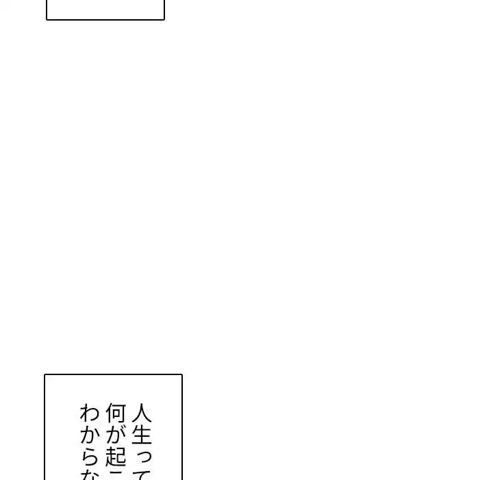 小悪魔なお隣さん 第50話 - 121