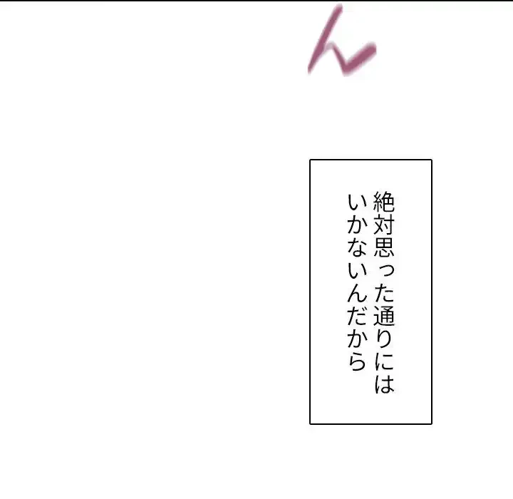 小悪魔なお隣さん 第50話 - 125